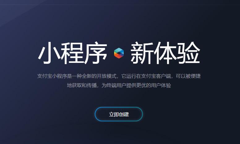 支付寶小程序正式開啟一站式云服務(wù)