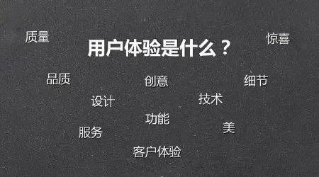 網(wǎng)站用戶體驗(yàn)的要素主要體現(xiàn)在哪些方面